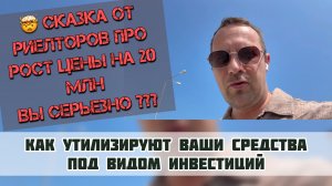 Сжигание денег в бетоне❗️#недвижимостьсочи #квартиравсочи #домвсочи #апартаментывсочи #риелторсочи