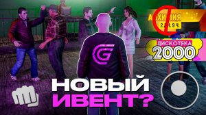✅НОВЫЙ ИВЕНТ уже ЧЕРЕЗ 2 ДНЯ в ГРАНД МОБАЙЛ ОБНОВА - ИВЕНТ АЛХИМИЯ ПРОДЛИЛИ на GRAND MOBILE GTA