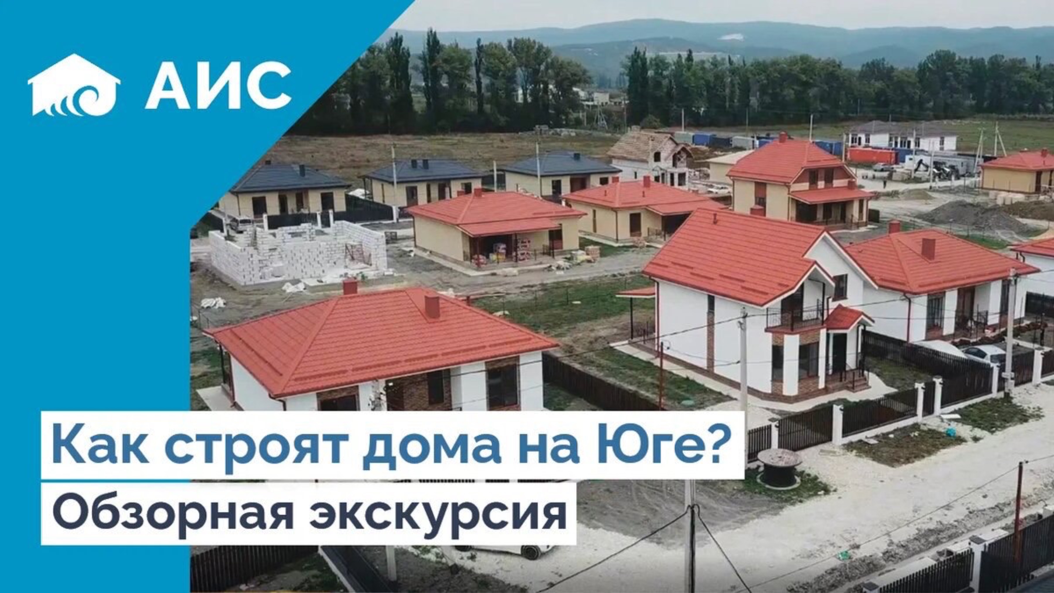 Обзор строительство домов у моря.