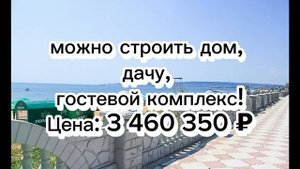 Продажа земли Крым