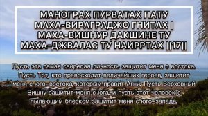 ШРИ НАРАСИМХА КАВАЧА (Броня) СТОТРА | ВЫСОЧАЙШАЯ ЗАЩИТНАЯ МАНТРА | Текст И Перевод ) 🕉️
