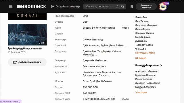 Мортал Комбат 2021 - Kinopoisk review