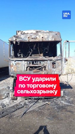 ВСУ атаковали Херсонскую область: удар FPV-дронов пришелся по торговому сельхозрынку
