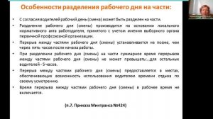 Время труда и отдыха у водителей (2025 г.)