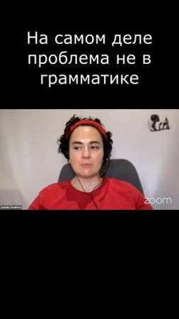На самом деле проблема не в грамматике  #Английский