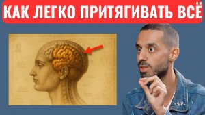 ТВОЯ МЫСЛЬ СОЗДАЕТ МИР Легкий Способ, Действующий МГНОВЕННО!
