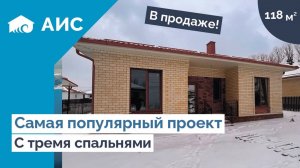 Обзор ОДНОЭТАЖНОГО дома 118кв.м. в КИРПИЧЕ