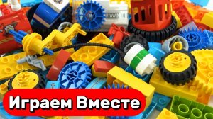 АСМР КОНСТРУТКОР ЛЕГО ДЛЯ ДЕТЕЙ 🟢 СОБИРАЕМ МАШИНКИ ИЗ РАЗВИВАЮЩЕГО КОНСТРУТОРА ДЛЯ ДЕТЕЙ