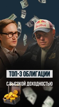 Облигации для пассивного дохода – куда вложить, чтобы не прогадать? 🏆💵