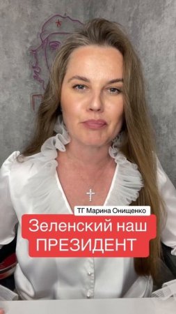 Зеленский наш ПРЕЗИДЕНТ