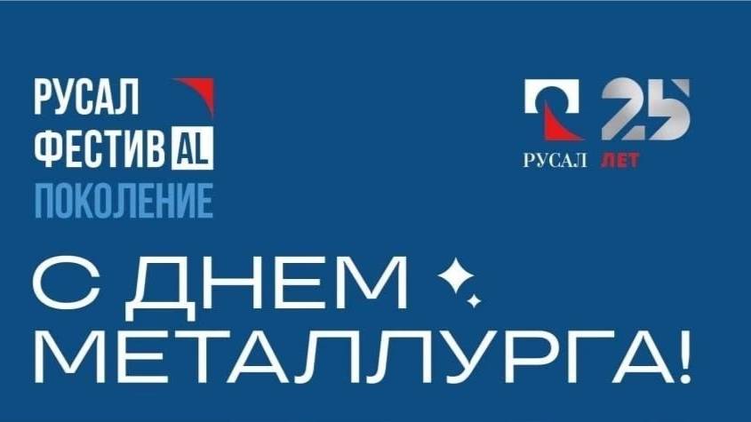 День_Металлурга_подготовка. смотреть онлайн