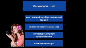 Оксюморон это что такое