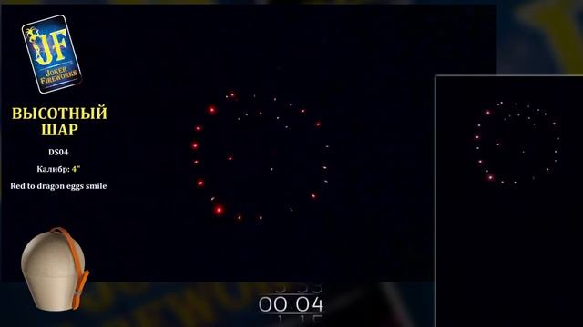 Высотный шар Red To Dragon Eggs Smile 4'