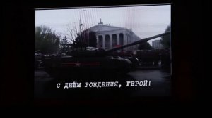 Легендарный Гиви снова проезжает по площади Ленина. Как и десять лет назад.

Сегодня его день рожден