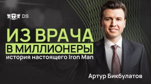 Как я ушёл из медицины и стал финансовым консультантом | Личный путь к свободе