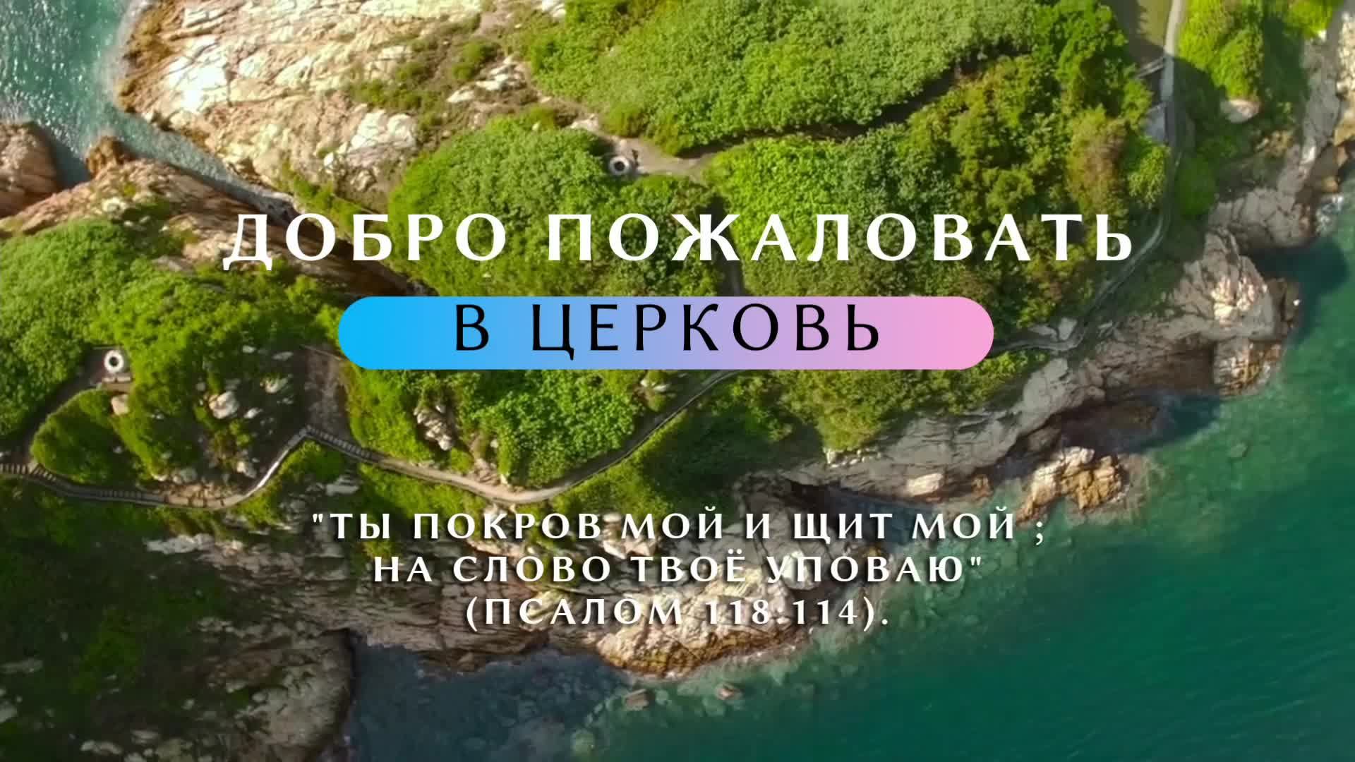 Субботнее служение церкви АСД города СЕРПУХОВ