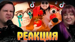 Реакция на МЕНЯ ОТМЕНЯЮТ В ТИК ТОКЕ