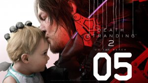 Death Stranding 2 'On The Beach' Серия 05 (Западная эколог. лаборатория, Музыкант, Западный форт)