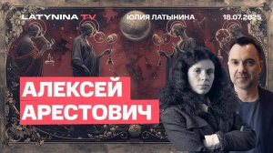 Алексей Арестович. Что значат 50 дней Трампа. Израиль и Друзы. Очки за дроны