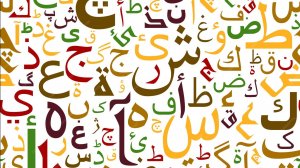 9 урок, арабский язык