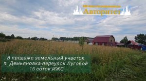 в продаже земельный участок пос Демьяновка ИЖС Ан Авторитет 8960-916-95-16 #ленинскузнецкий