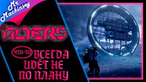 Передвижная база, тип: Колесо ➤ The Alters ● Серия 1