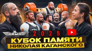 ARMА GLOBAL на «Кубке памяти Николая Каганского» 2025. Колтон поднял 500 кг
