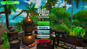 симулятор пиратской бухты