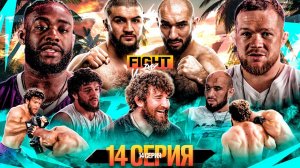 ALF Reality: Ян VS Стерлинг. Бой Оев VS Фартовый. Залик НАПАЛ на ТОКУ! Перс и Амирхан ПОСЛЕ БОЯ! #14