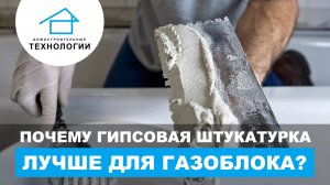 Секреты идеальной отделки газобетонных стен