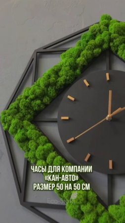 Часы из мха для компании КАН АВТО. Размер 50х50 см