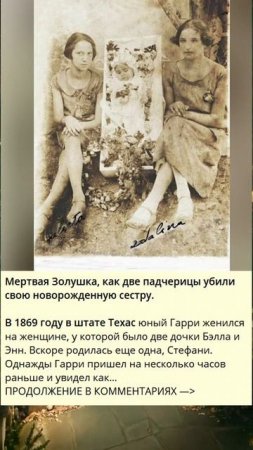 b_399_Мертвая Золушка, как две падчерицы убили свою новорожденную сестру._Y