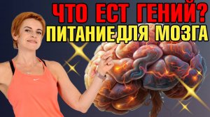 Еда, которая поднимает IQ! Еда для мозга: улучшение внимания и памяти