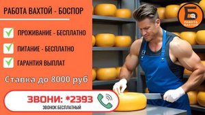 РАБОТА ВАХТОЙ В БОСПОР. АКТУАЛЬНЫЕ ВАКАНСИИ