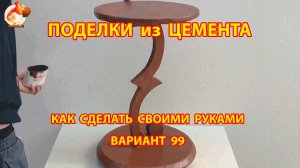 Поделки из цемента своими руками идеи для дачи и сада вариант (99)