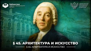 Архитектура и искусство