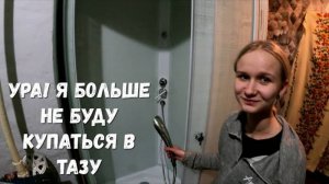 МЫЛАСЬ  В ТАЗУ! ВЗРОСЛАЯ ЖИЗНЬ В 14 лет!
