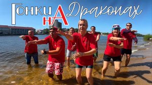 ЧЕМПИОНАТ ГОРОДА ТОЛЬЯТТИ ПО ГОНКАМ НА ДРАКОНАХ // КАНОЭ // ГОНКИ НА ДРАКОНАХ