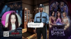 Наследие Ведьм  Истории Другого Мира - 3 серия 1 сезон (прохождение) НОВАЯ ИСТОРИЯ