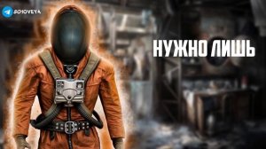 S.T.A.L.K.E.R - ГИМН УЧЁНЫХ