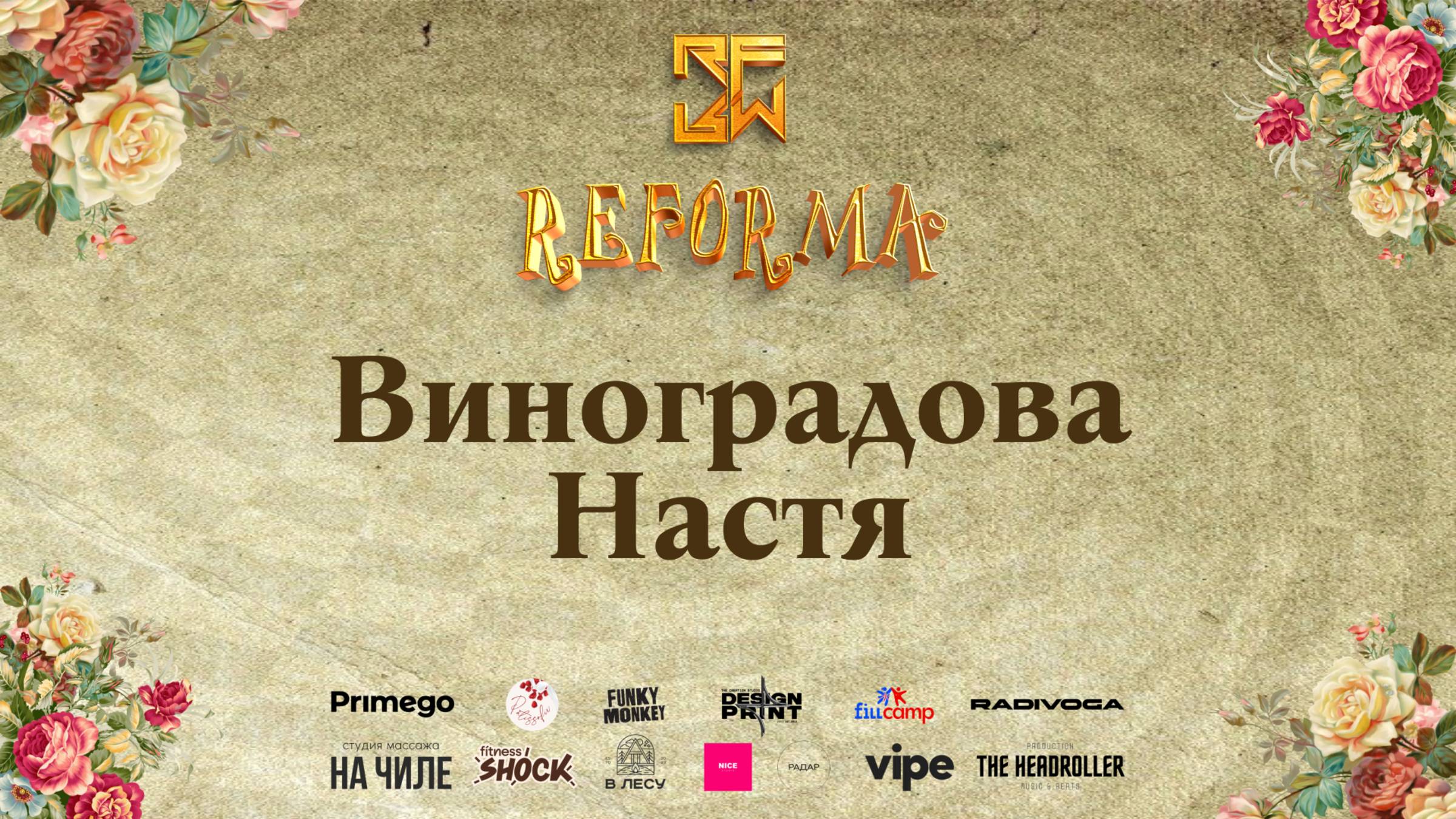 Виноградова Настя |SOLO ADULTS BEGINNERS