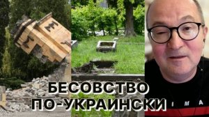 Р.ЗАМДЫХАНОВ: Режим Зеленского – это какие-то трупоеды, и тем, чего нужно стыдиться, они гордятся