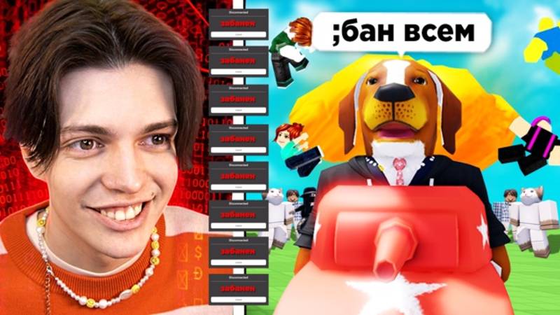 Я КУПИЛ ЧИТЫ НА РОБЛОКС (ЧТОБЫ ДЕЛАТЬ ВСЯКОЕ) смотреть онлайн