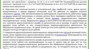 Штрафы за работу с вакансиями в 2023 году: УК РФ, КОАП 5.27, 13.11.1, 19.7