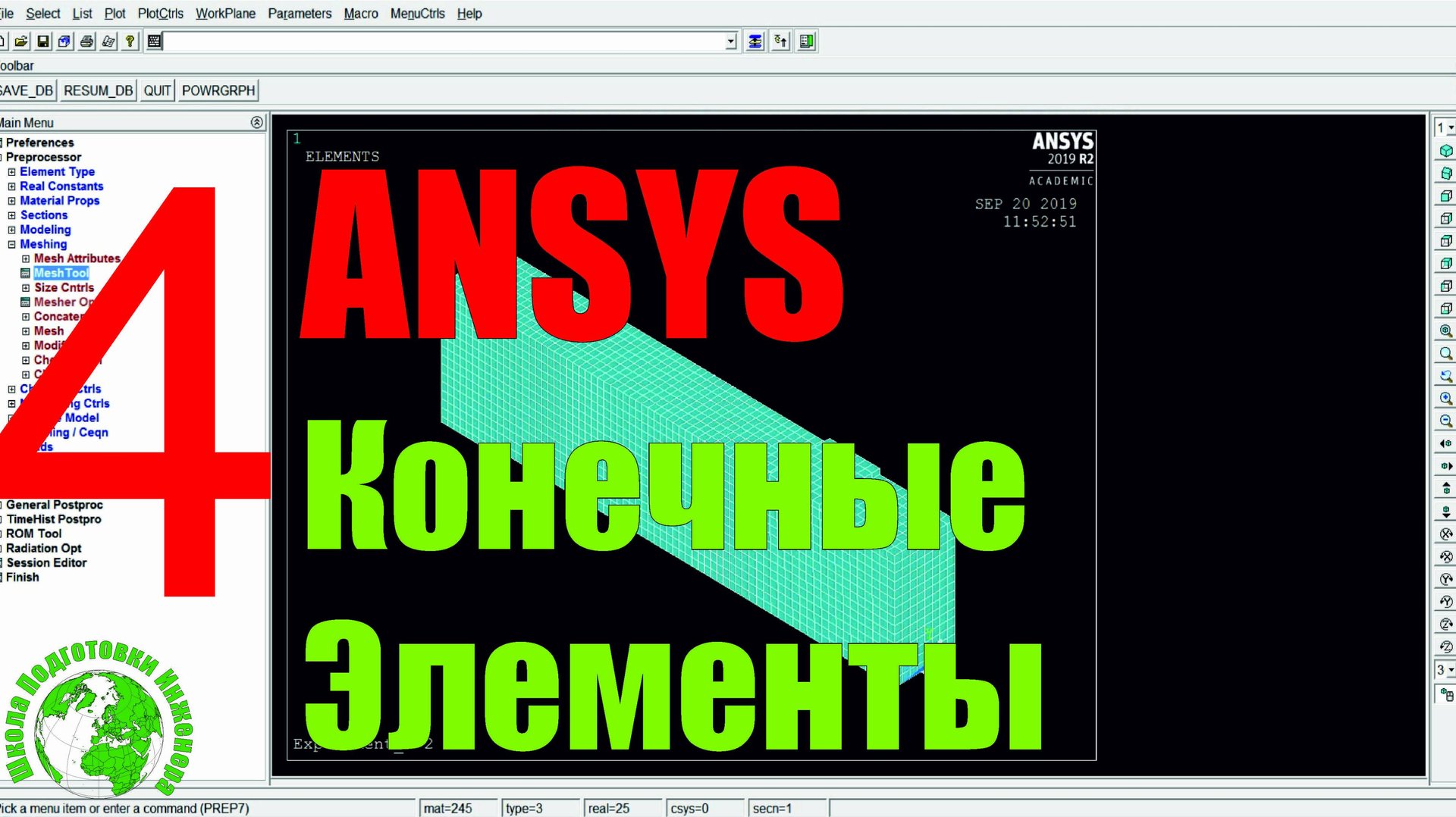 ANSYS. Железобетонная балка. 4 урок Конечные элементы