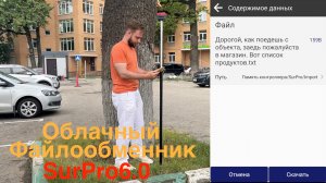 Облачный файлообменник SurPro6.0