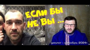 415. Если бы не вы.
