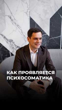 КАК ПРОЯВЛЯЕТСЯ ПСИХОСОМАТИКА? (ЧИТАЙ КОММЕНТАРИИ) #психосоматика #здоровье