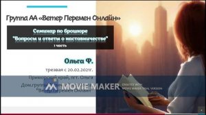 Ольга Ф пгт.Ольга, семинар по брошюре "Вопросы и ответы о наставничестве" 1 часть
