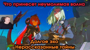 Zenless Zone Zero ➤ Долгое Эхо и Нерассказанные тайны ➤ Что принесет неумолимая волна ➤ Прохождение